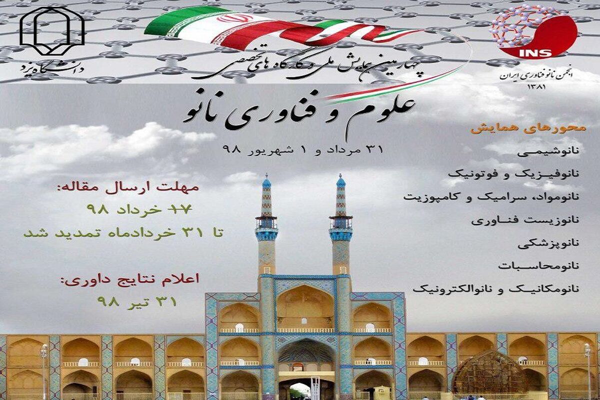نانوفناوری