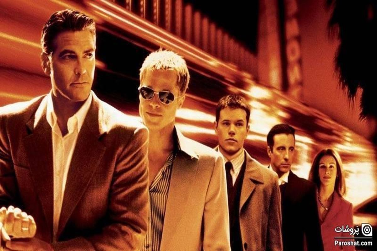  ۳ یار «اوشن» 