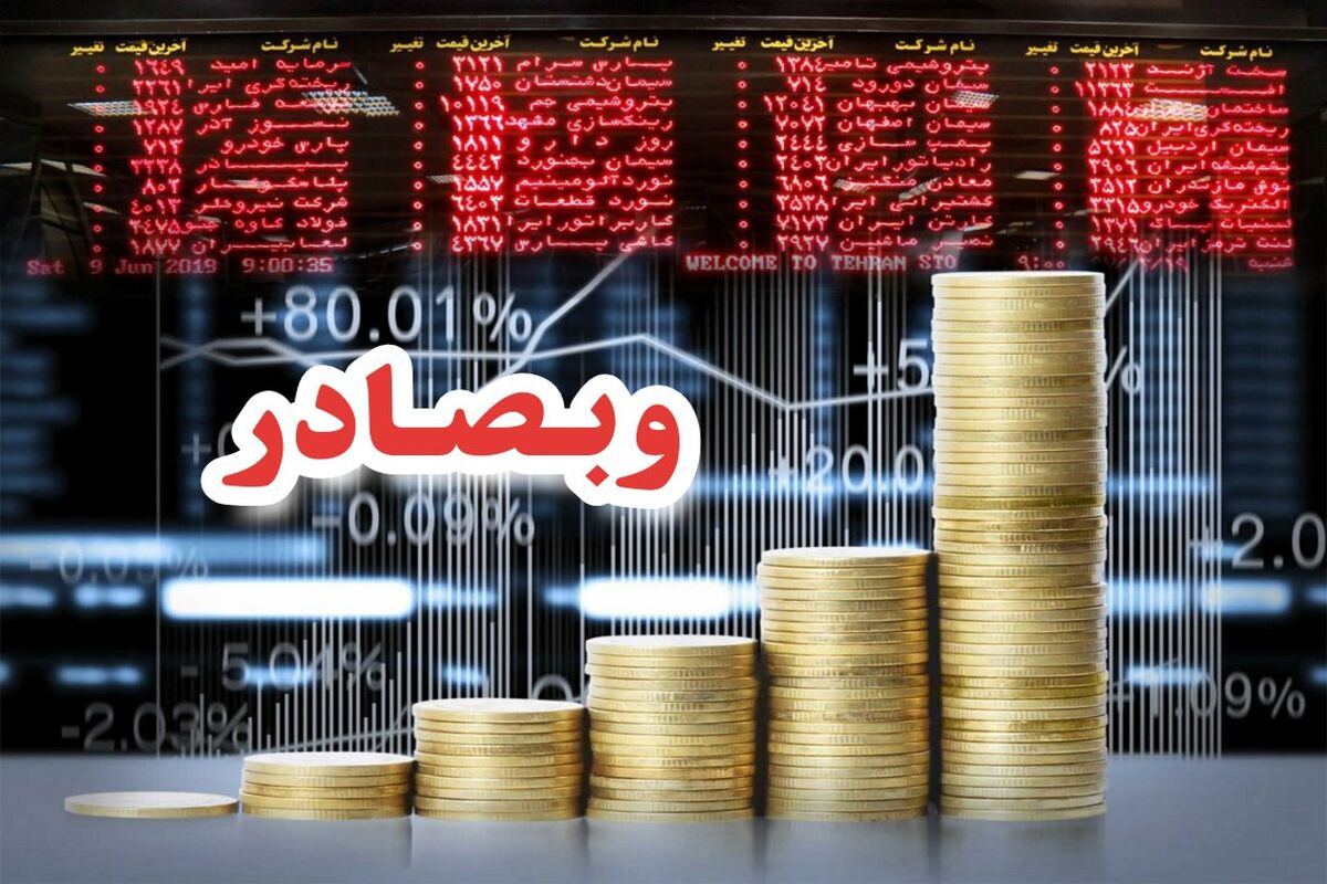 وبصادر