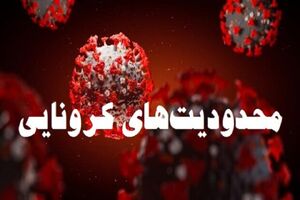 تشدید محدودیت های کرونایی در نوشهر / سلامت مردم خط قرمز ماست