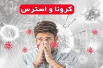 مشاوره تلفنی رایگان پلیس اصفهان برای مقابله با استرس کرونا 