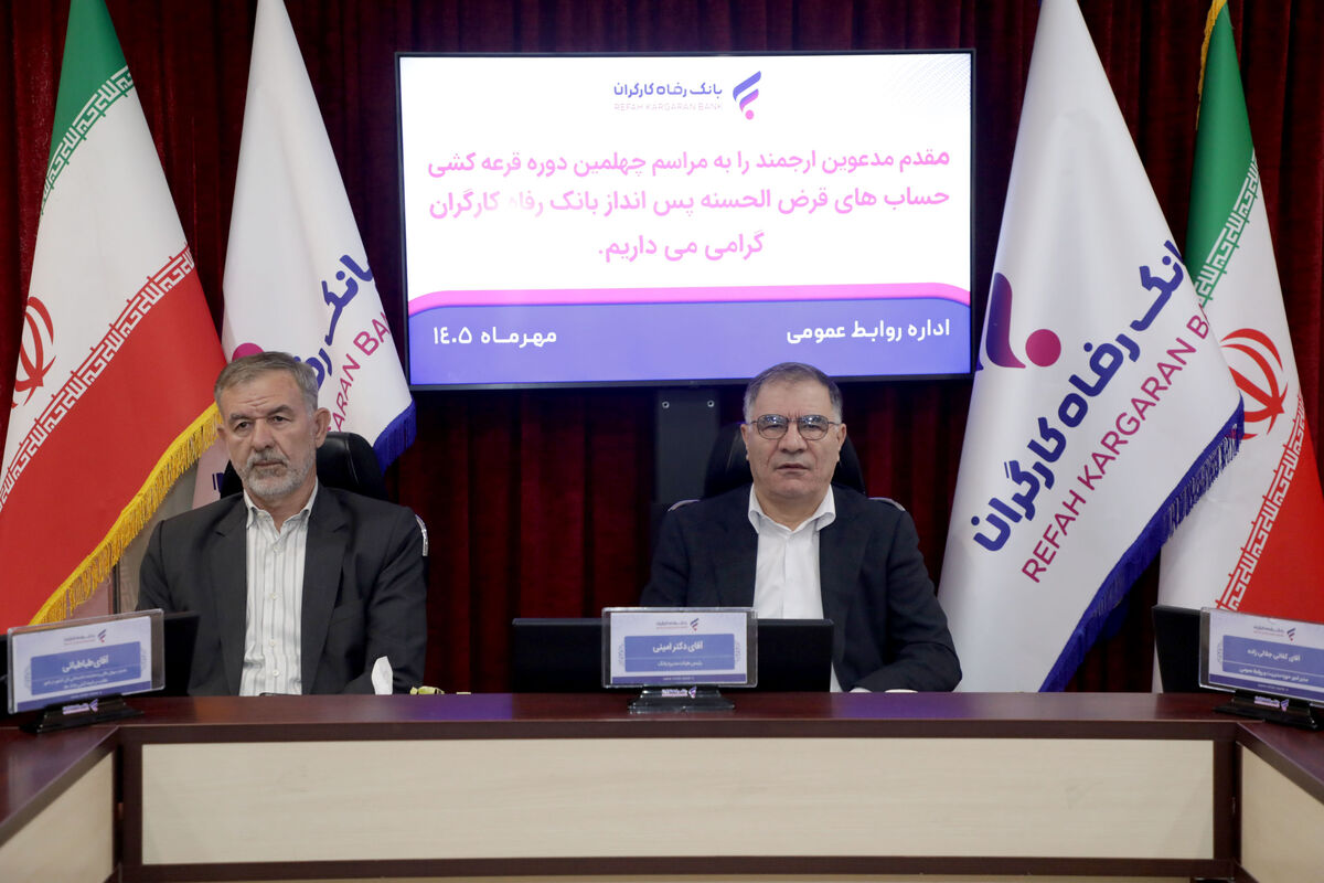 بانک رفاه کارگران