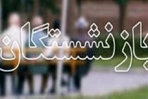 ملحق شدن متوسط ماهانه هزار نفر به جرگه مستمری بگیران تامین اجتماعی گیلان