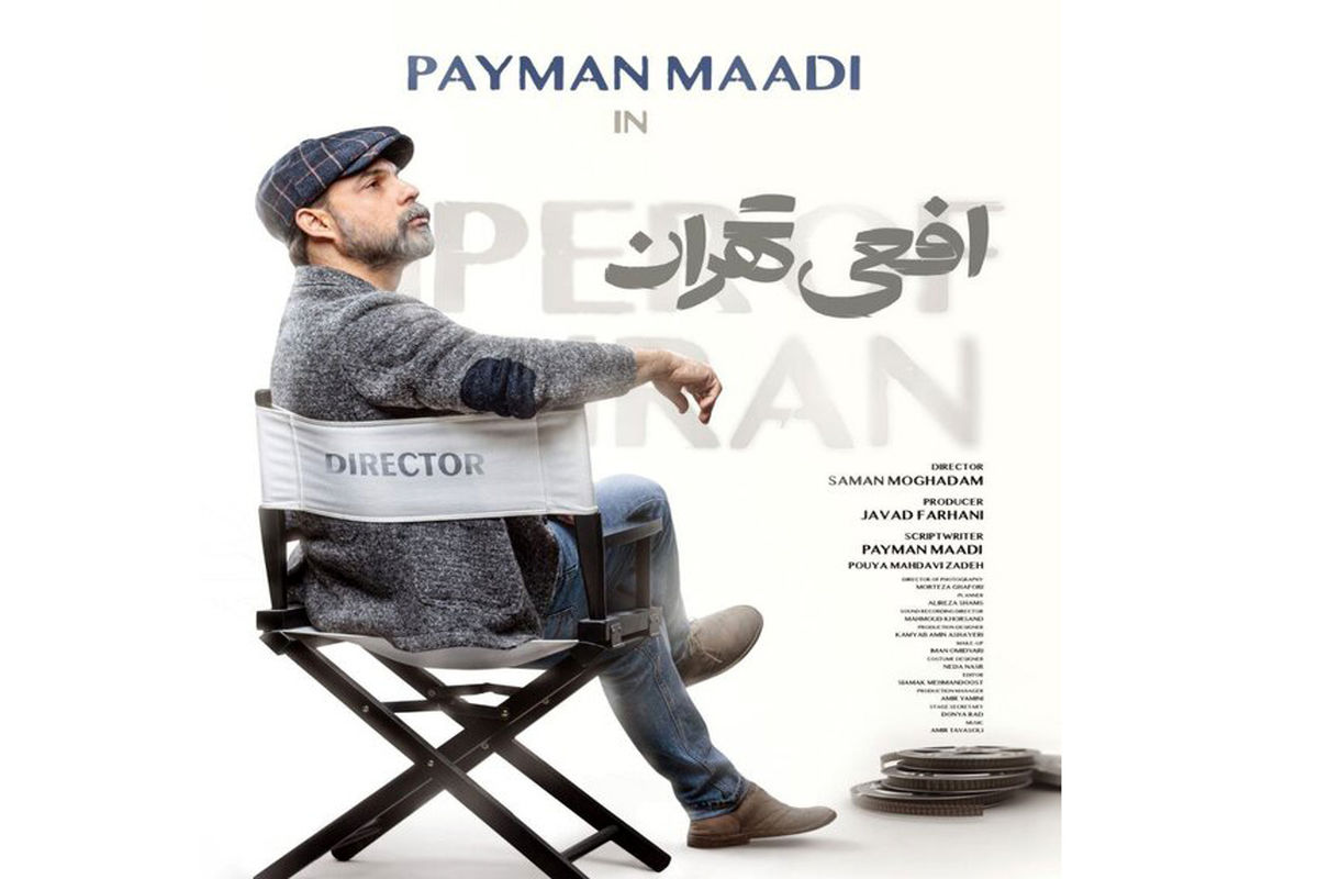 سریال افعی با بازی پیمادن معادی