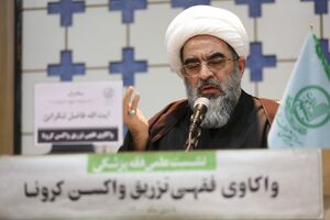 سخنان آیت الله فاضل لنکرانی در نشست علمی واکاوی فقهی تزریق واکسن کرونا