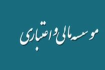 سپرده‌گذاران 100 میلیونی افضل توس، وحدت و البرز پول می‌گیرند