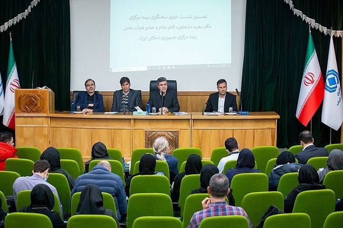 نشست خبری بیمه مرکزی