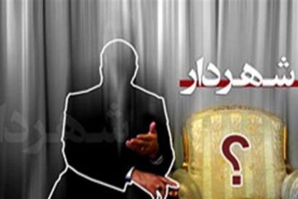 شهرداری