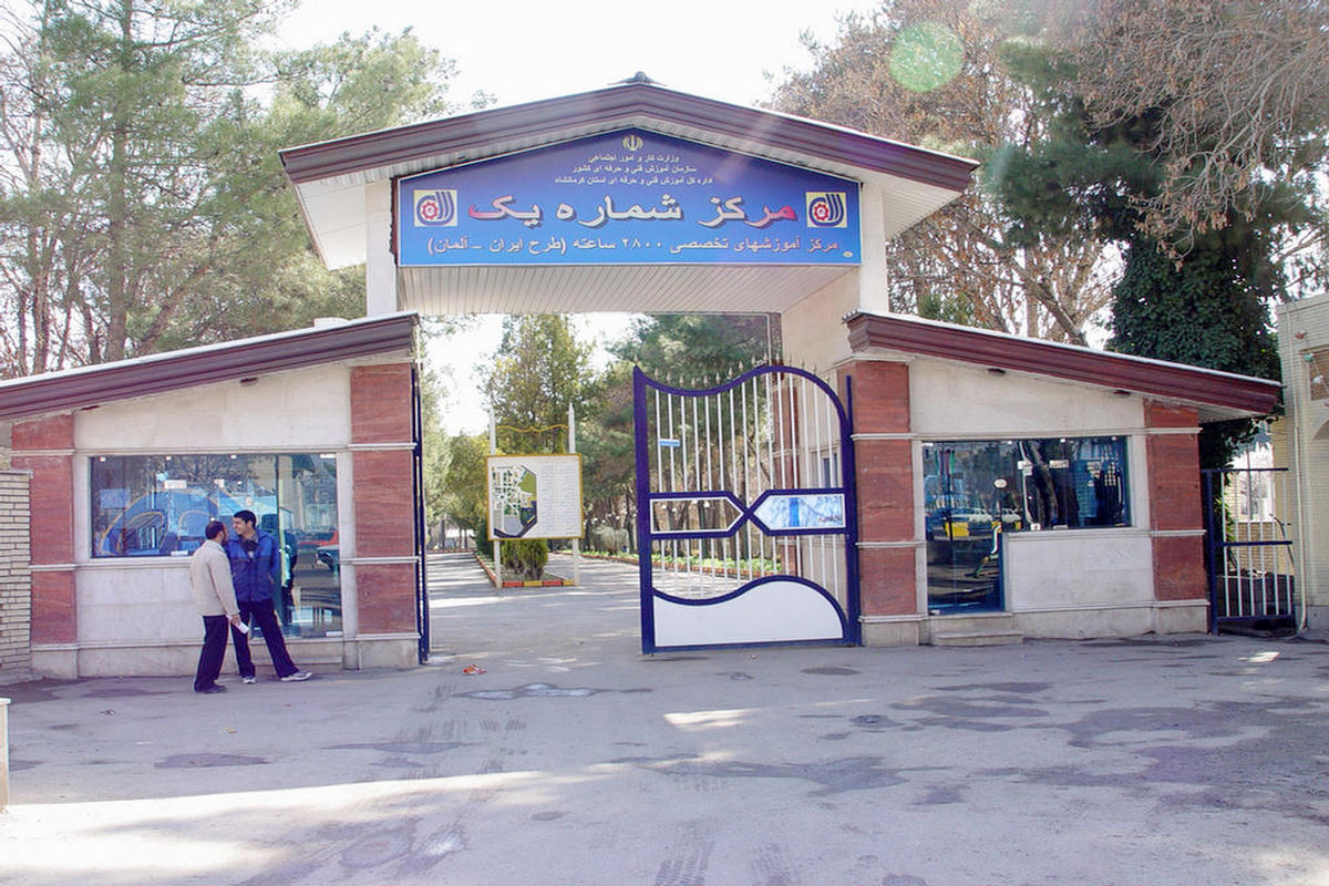 فنی و حرفه ای کرمانشاه