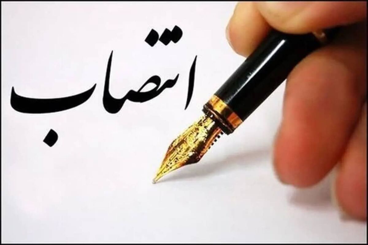 انتصاب در استانداری هرمزگان 
