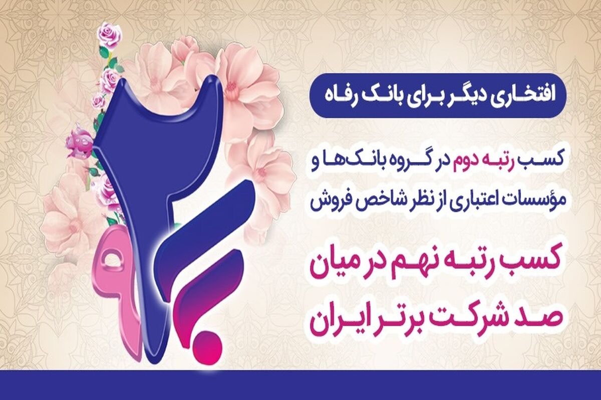 رفاه