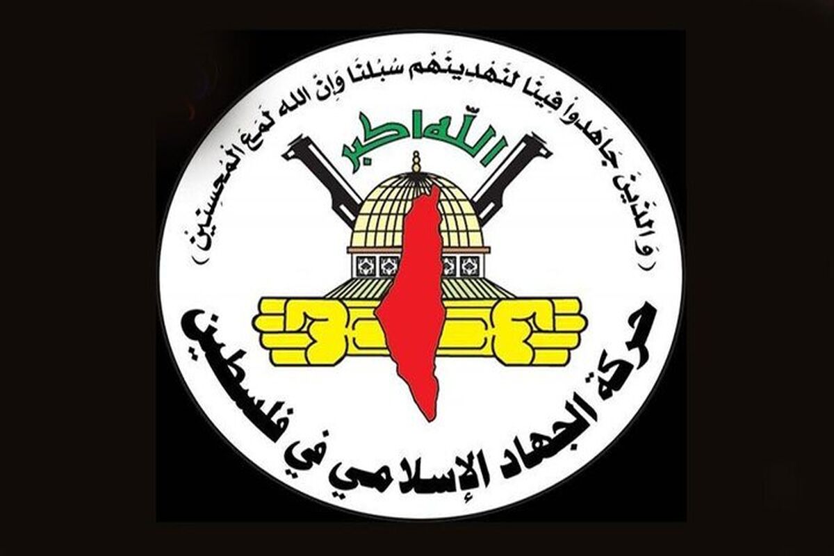 جنبش جهاد اسلامی