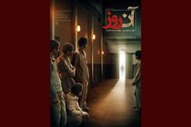 مستند «آن روز» از شبکه پنج سیما روی آنتن می رود