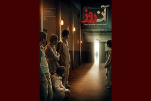 مستند «آن روز» از شبکه پنج سیما روی آنتن می رود