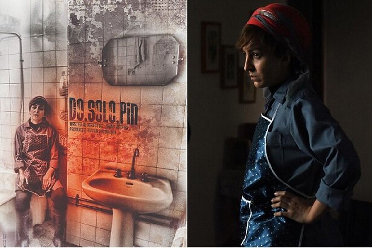 فیلم کوتاه دوسولوپین
