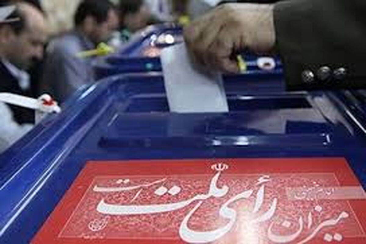 برگزاری انتخابات