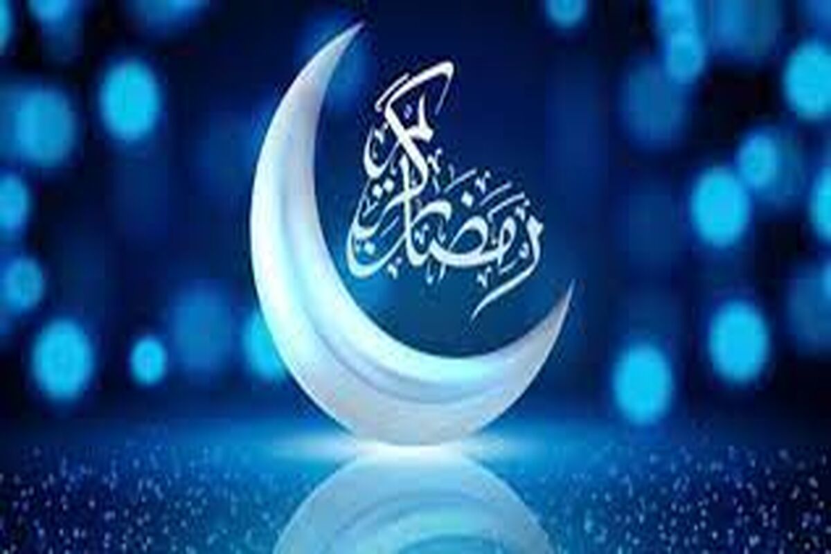 رمضان