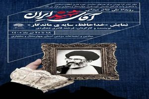 «خداحافظ، سایه‌ی ماندگار»؛ روایتی از عهدِ دوباره با آرمان‌های ولایت
