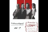 نمایش موزیکال «بتهوون» روی صحنه می‌رود