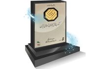 فراخوان سی و هشتمین جایزه کتاب سال منتشر شد