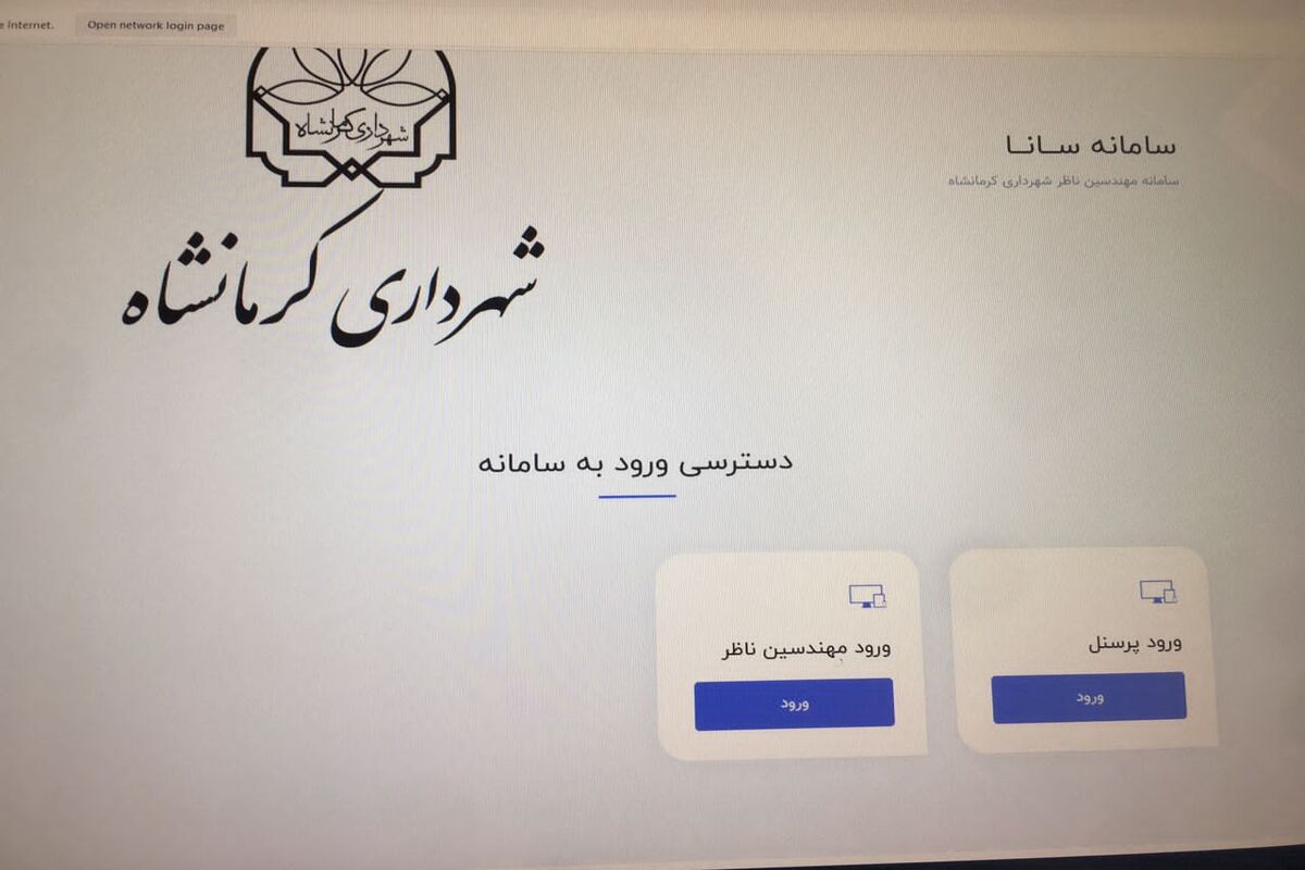 شهرداری کرمانشاه