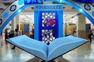 چهاردهمین نمایشگاه قرآن و عترت در اصفهان افتتاح شد