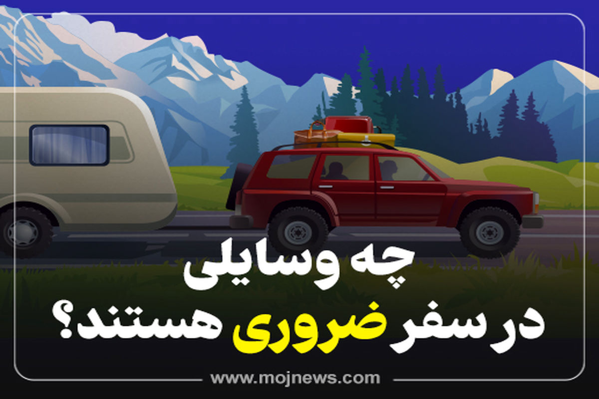 کاور وسایل ضروری