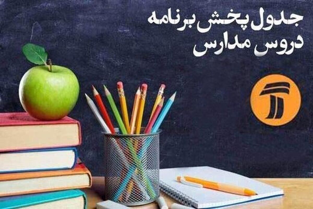 شبکه آموزش