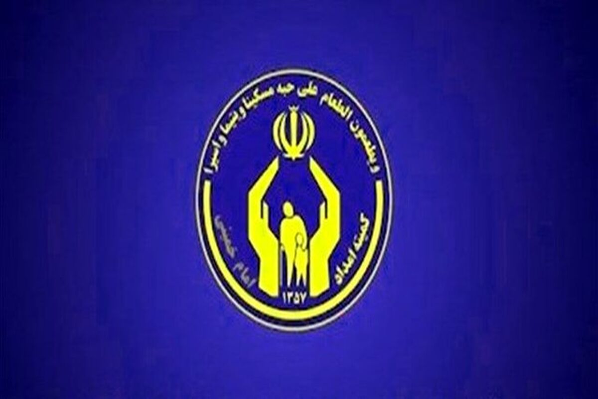 کمیته امداد