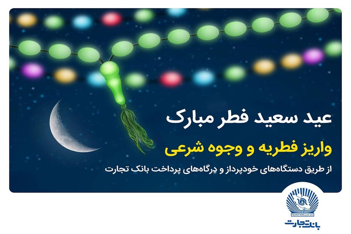 بانک تجارت