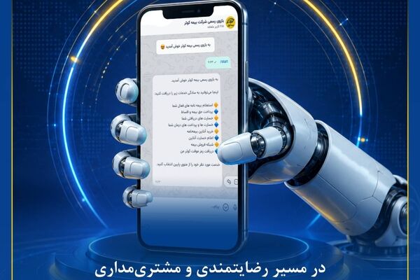 در مسیر رضایتمندی و مشتری‌مداری