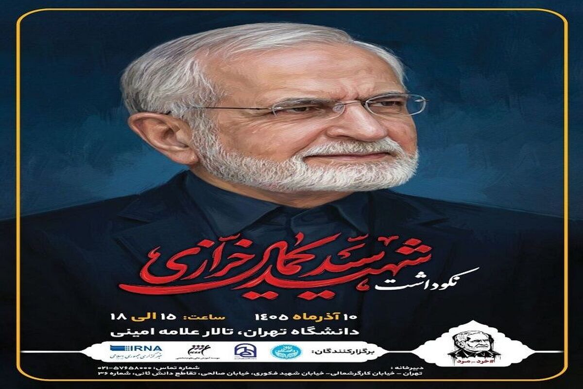 دانشگاه تهران