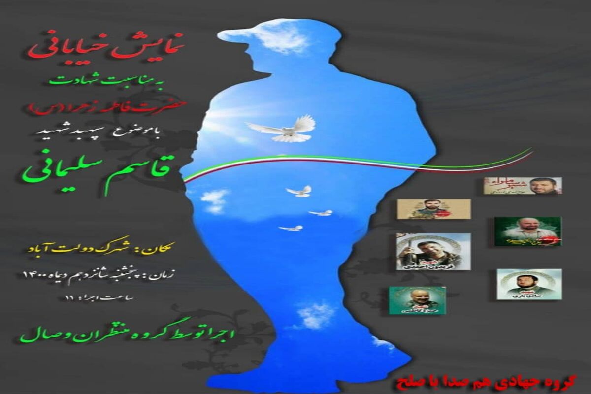 سالگرد سردار سلیمانی