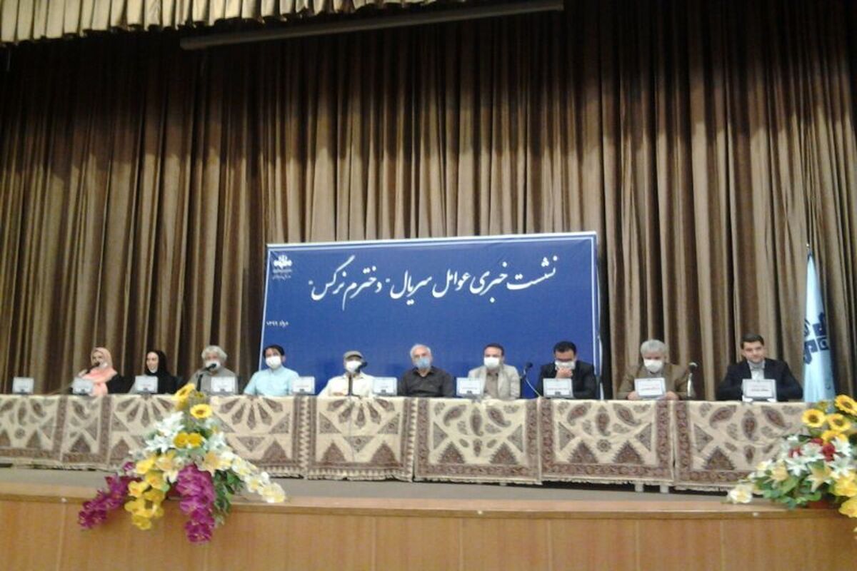 نشست خبری سریال دخترم نرگس
