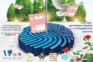 کمپین انگشت آبی مشتی بر دهان کمپین رای بی رای
