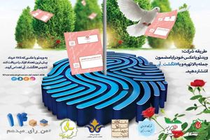 کمپین انگشت آبی مشتی بر دهان کمپین رای بی رای