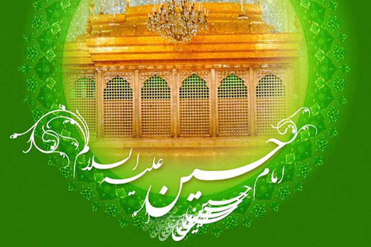 امام حسین