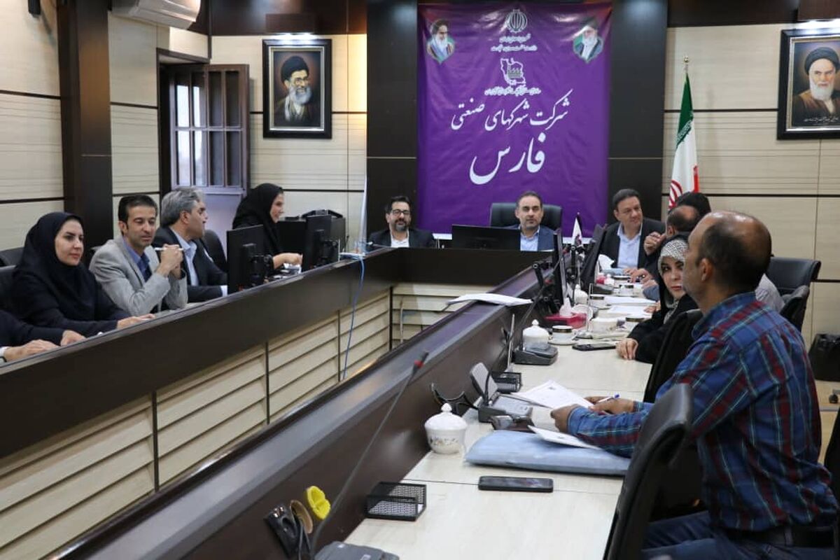 شرکت شهرک های صنعتی فارس 