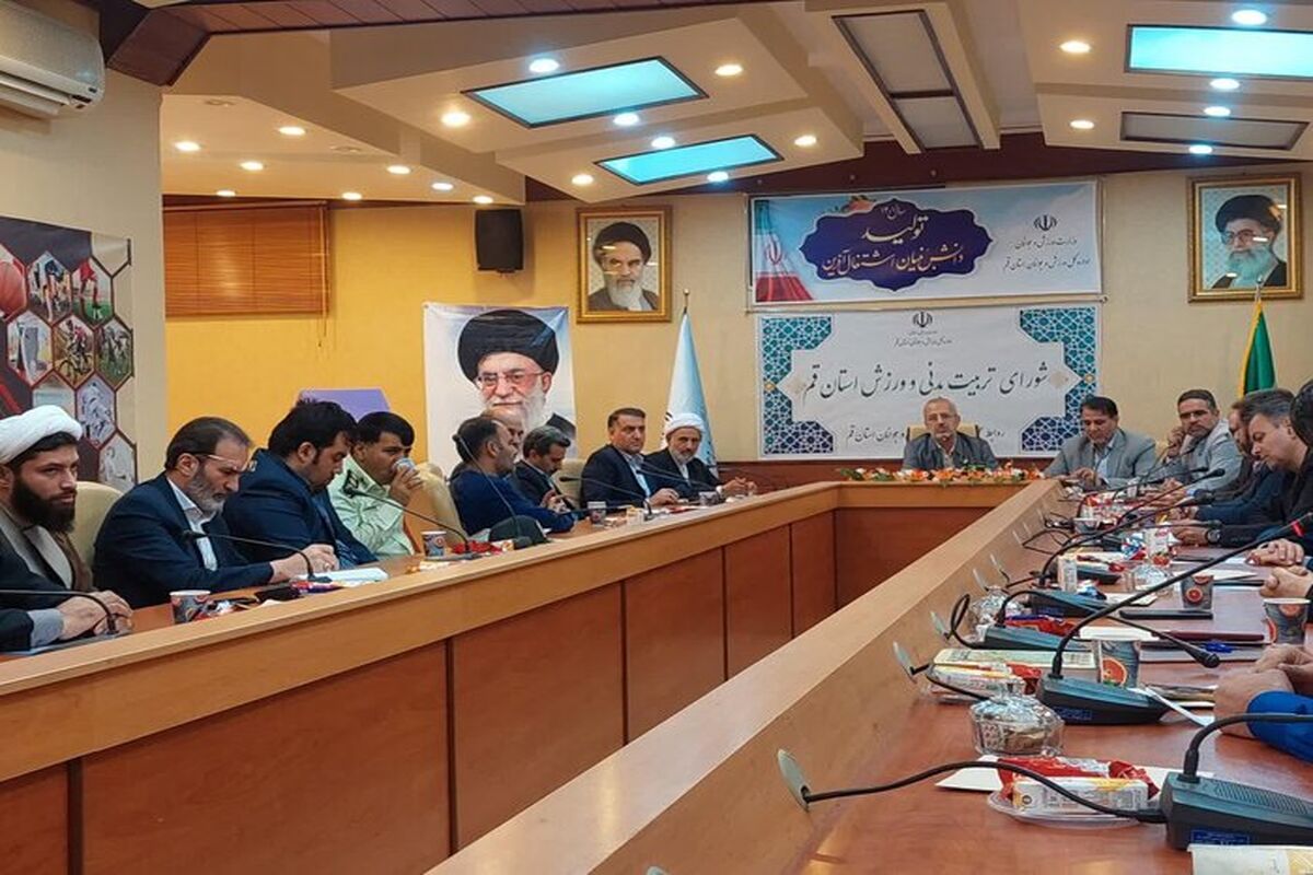 شورای ورزش استان قم