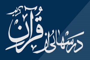 کسب مقام سوم کشوری مسابقه «درس هایی از قرآن» توسط دانش آموز خوزستانی