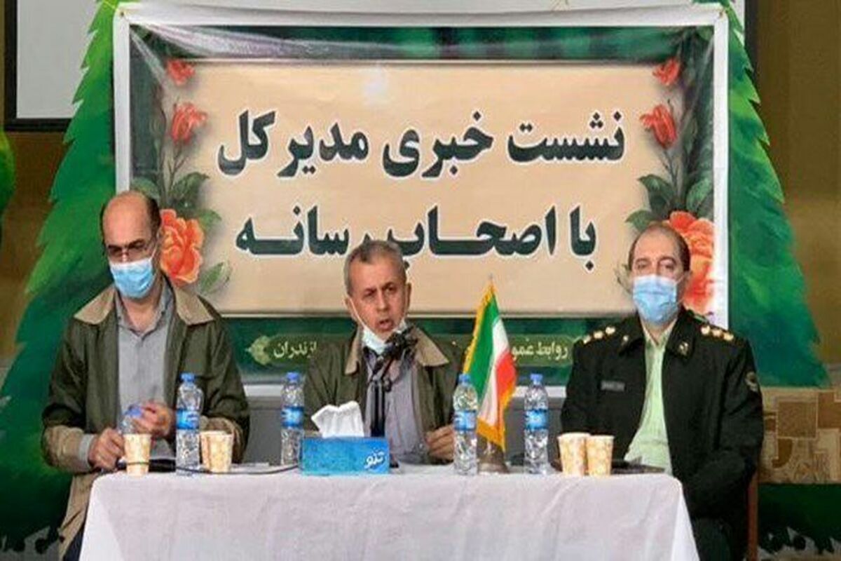 منابع طبیعی غرب مازندران 1400