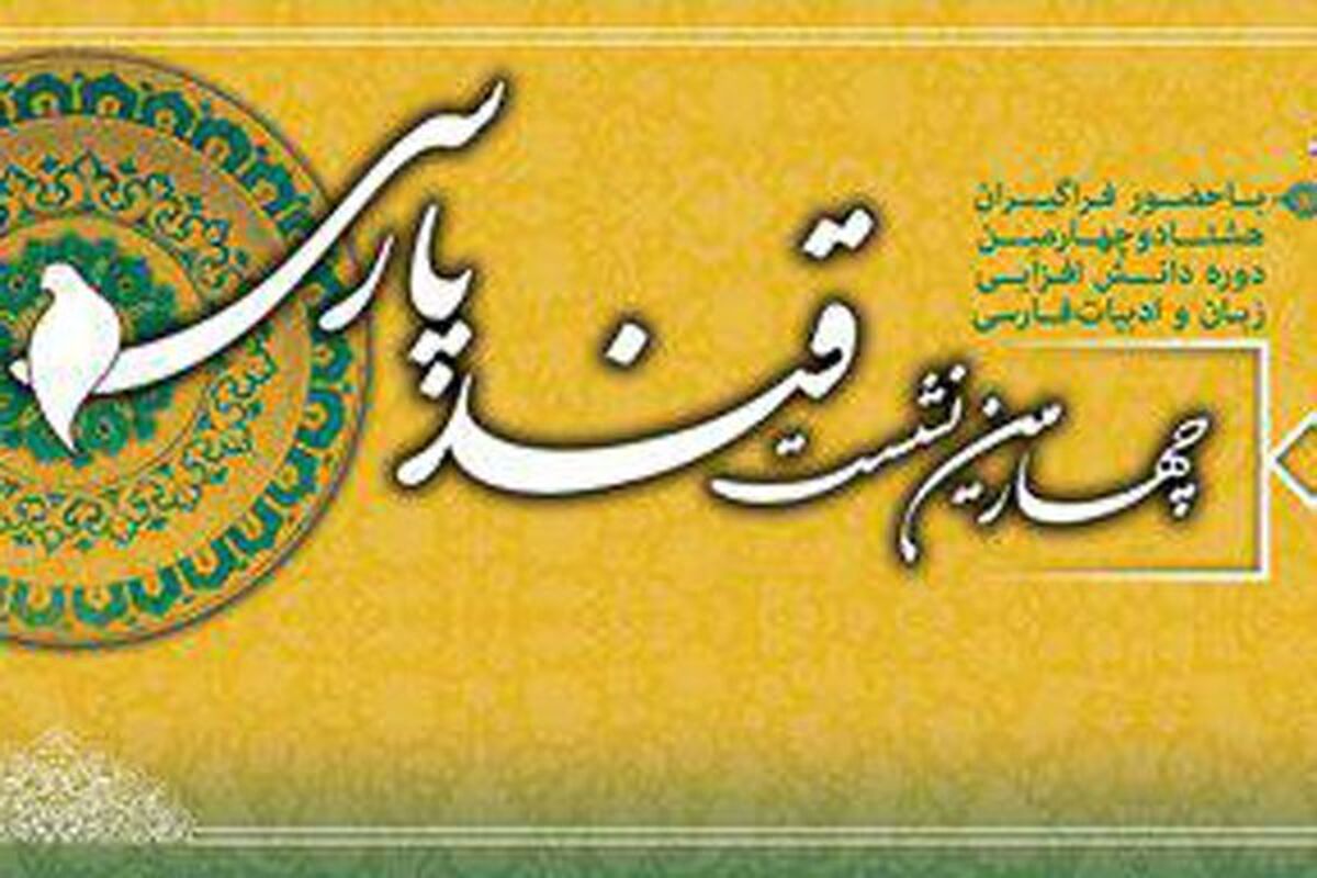 قند پارسی