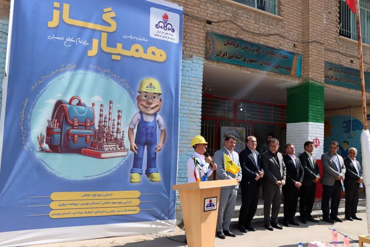 شرکت گاز استان کرمانشاه