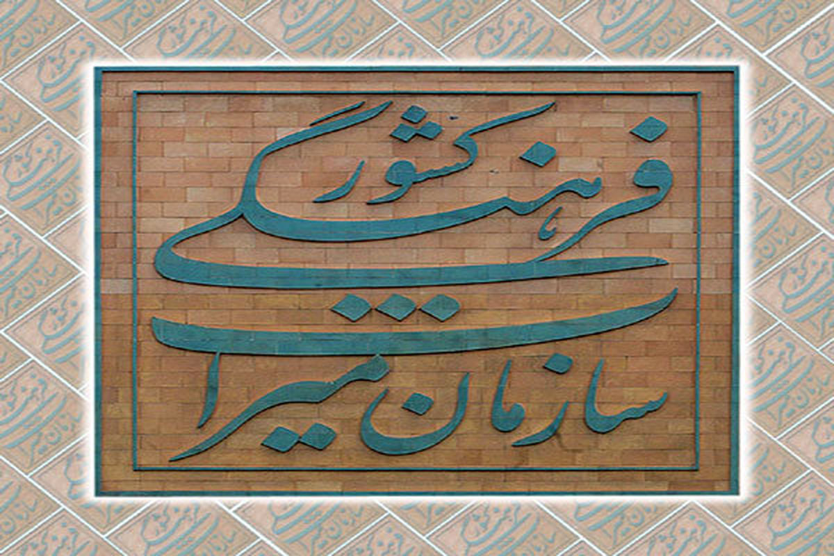 سازمان میراث