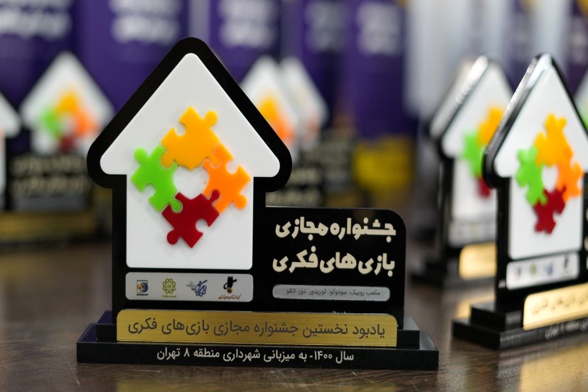 جشنواره مجازی بازی های فکری