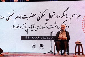 مراسم سالگرد ارتحال امام خمینی(ره) و بزرگداشت شهدای قیام پانزده خرداد در کیش برگزار شد + فیلم