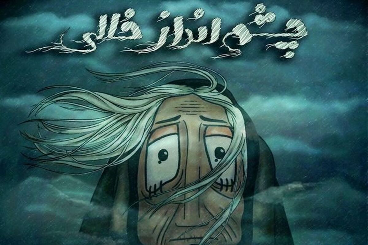 «چشم‌انداز خالی» منتخب جشنواره نیویورک شد