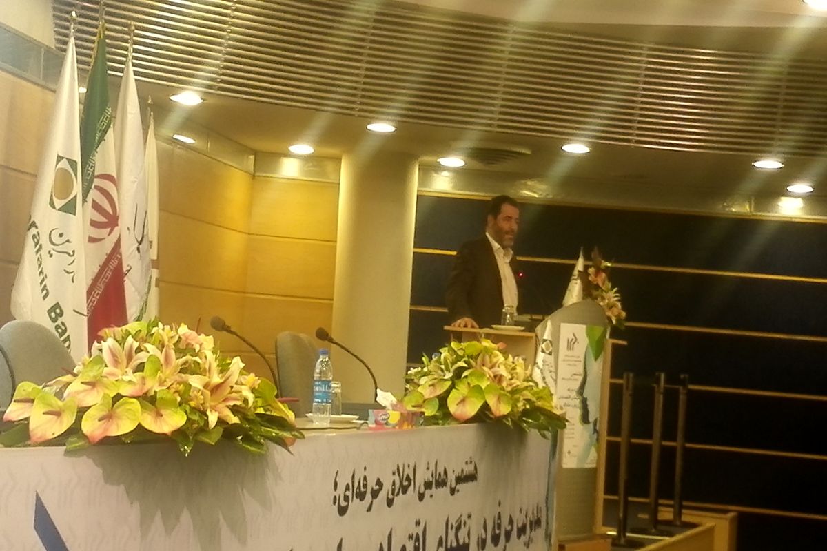 همایش اخلاق حرفه ای