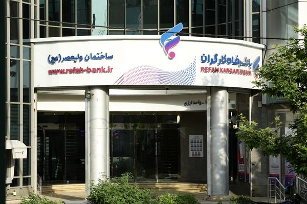 فهرست شعب کشیک بانک رفاه کارگران در استان تهران در روز پنج‌شنبه 18 دی ماه اعلام شد