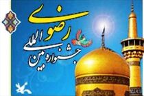 منتخبان جشنواره ملی تولیدات تلویزیونی رضوی معرفی شدند